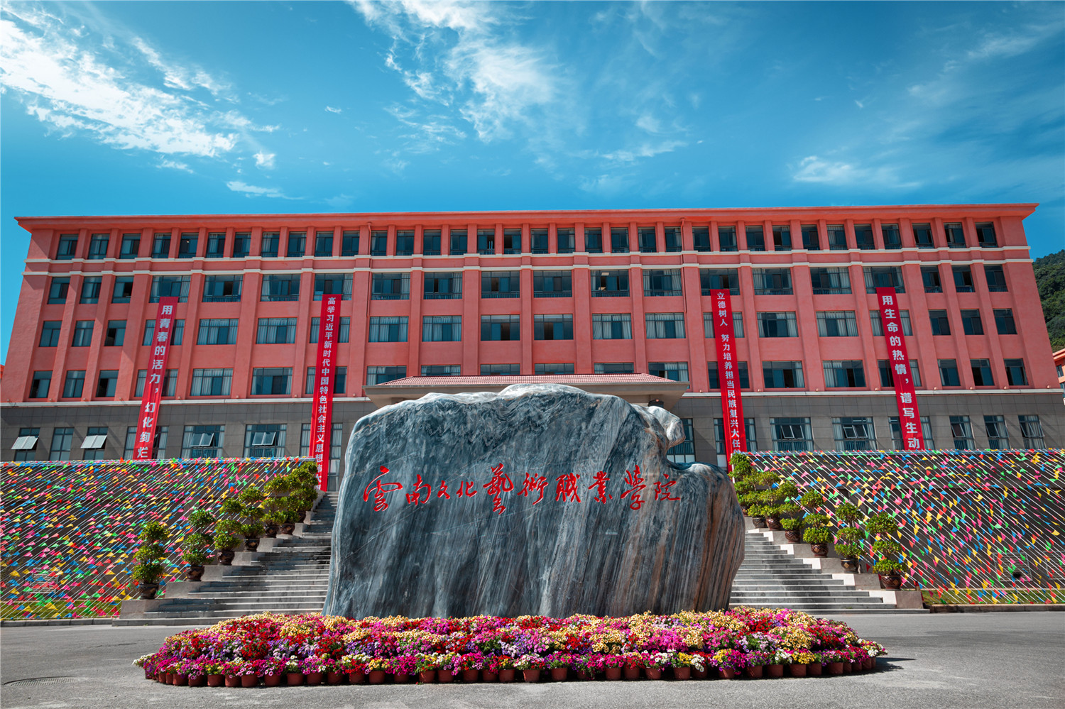 云南文化藝術職業(yè)學院